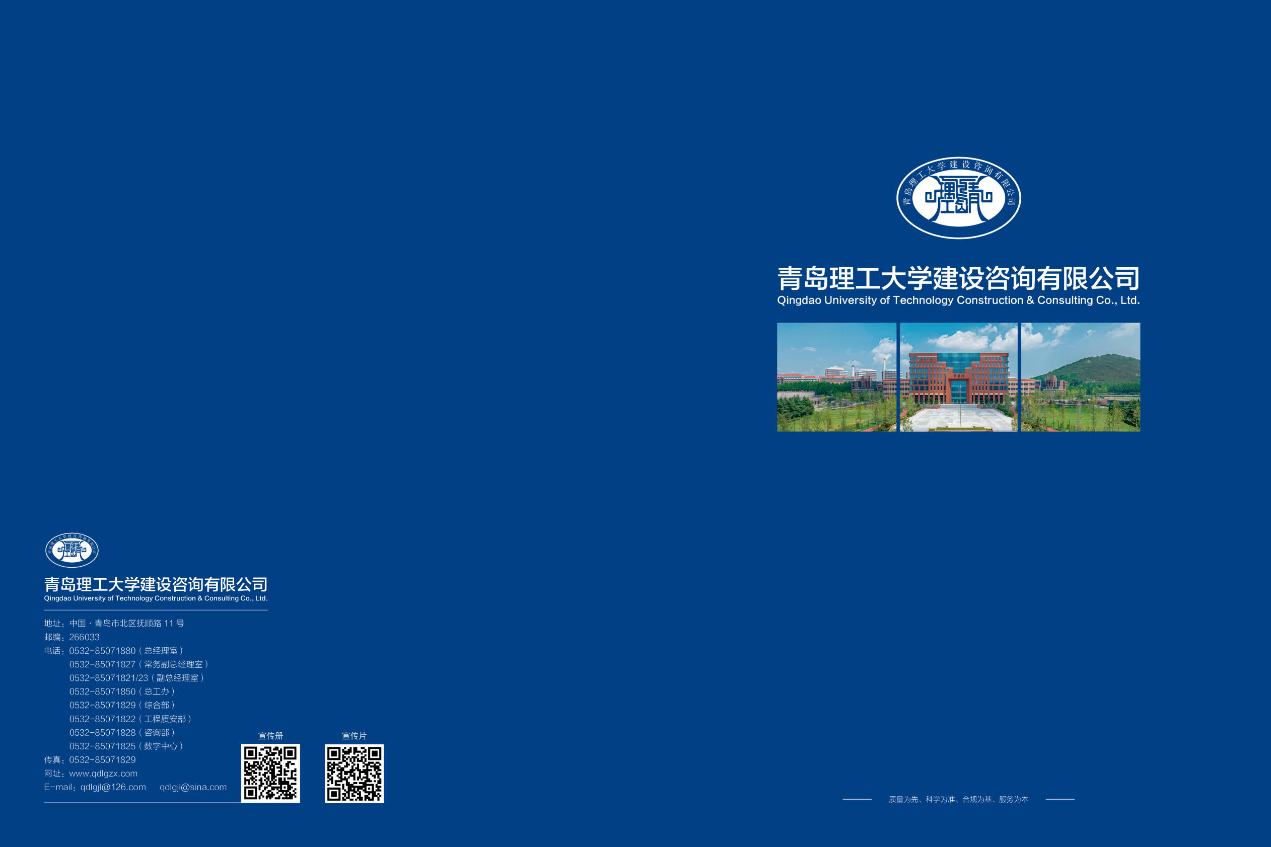 青岛理工大学建设咨询有限公司宣传册2023-5-29_1.jpg