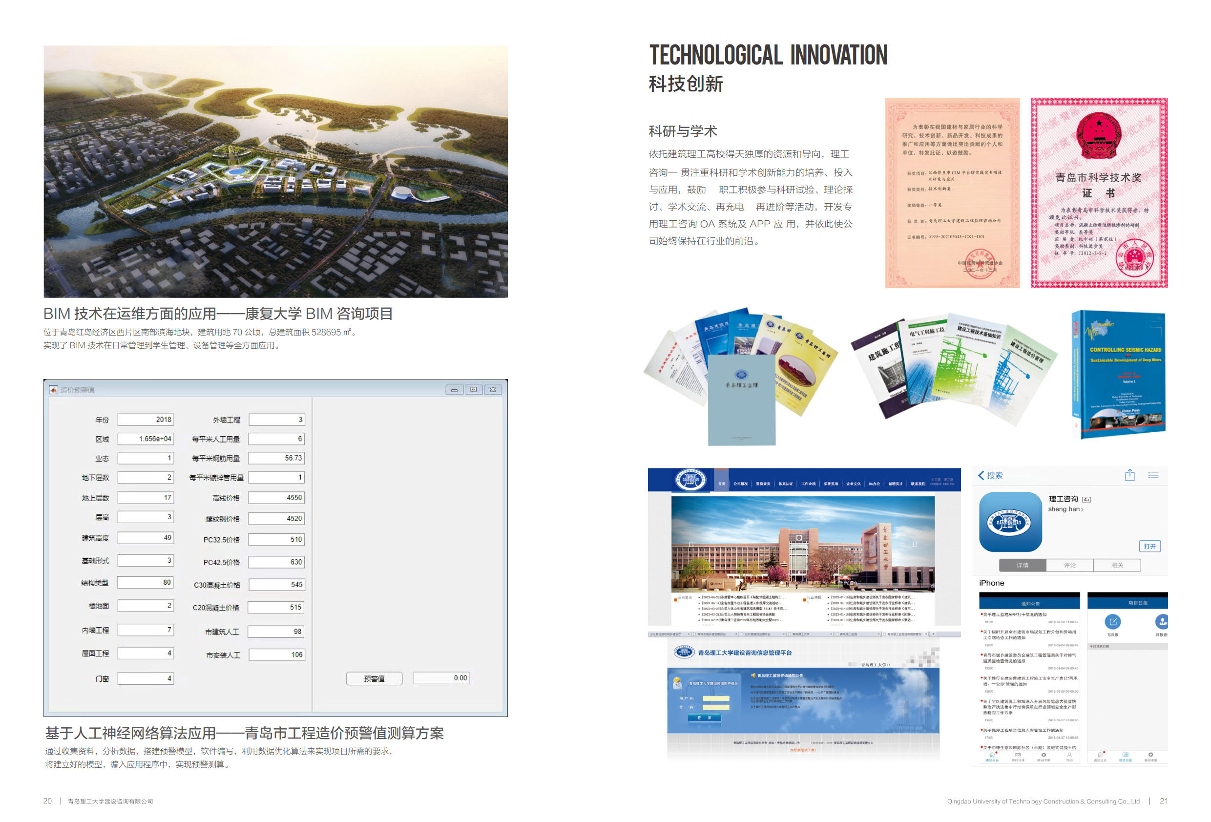 青岛理工大学建设咨询有限公司宣传册2023-5-29_12.jpg