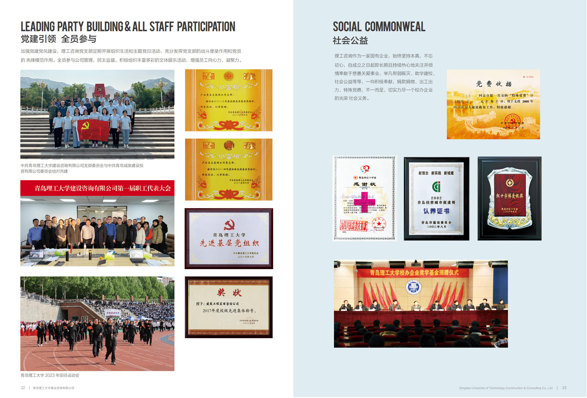 青岛理工大学建设咨询有限公司宣传册2023-5-29_13.jpg