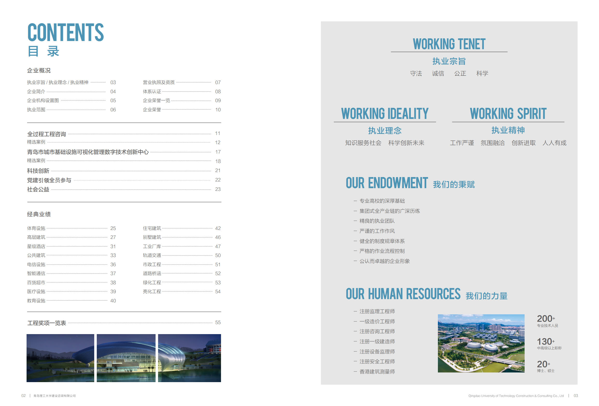青岛理工大学建设咨询有限公司宣传册2023-5-29_3.jpg