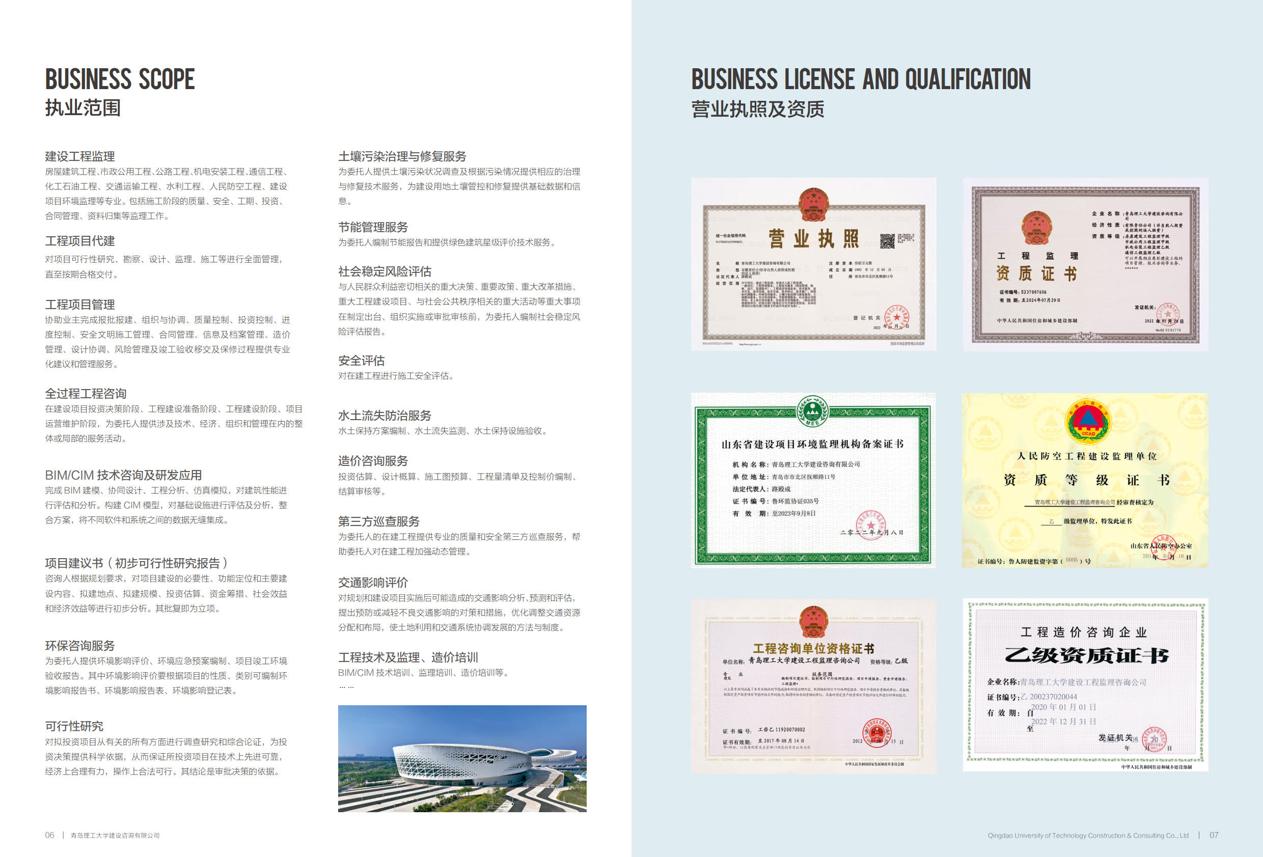 青岛理工大学建设咨询有限公司宣传册2023-5-29_5.jpg