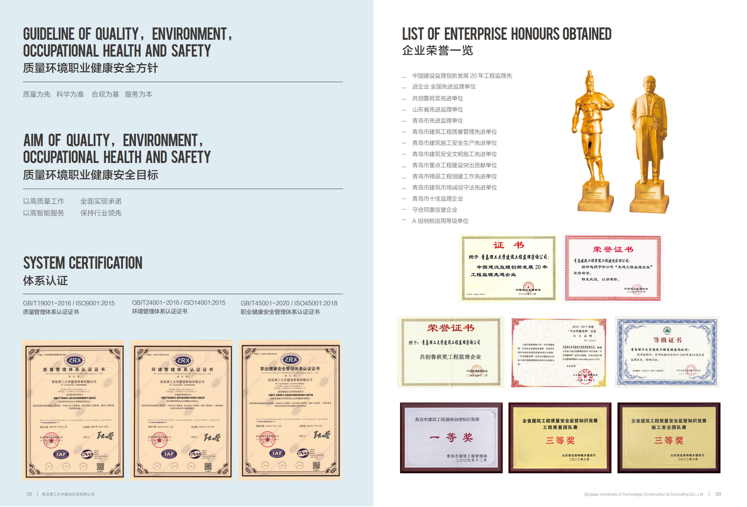 青岛理工大学建设咨询有限公司宣传册2023-5-29_6.jpg
