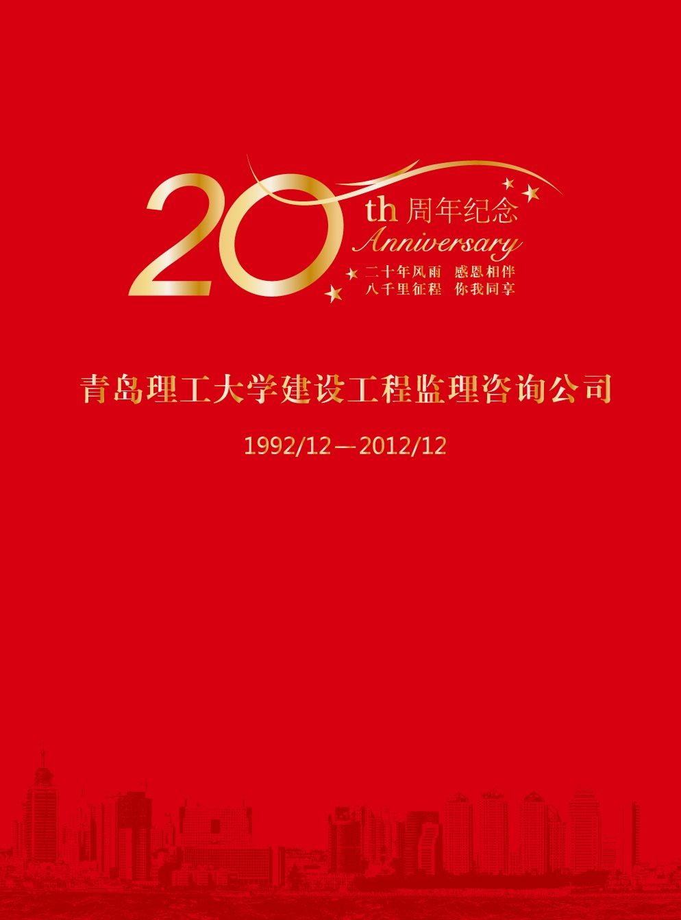 20周年纪念册.jpg