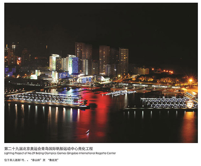 第二十九届北京奥运会青岛国际帆船运动中心亮化工程.jpg