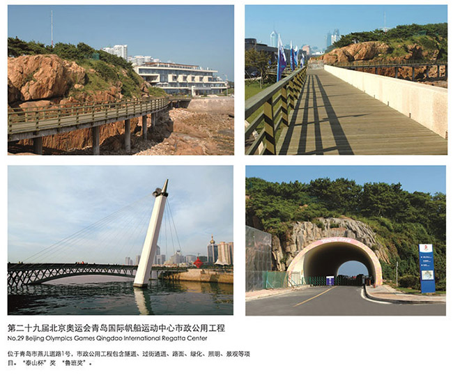 第二十九届北京奥运会青岛国际帆船运动中心市政公用工程.jpg